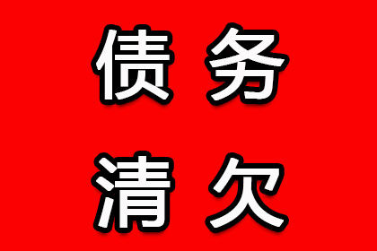 帮助金融公司全额讨回400万贷款本金